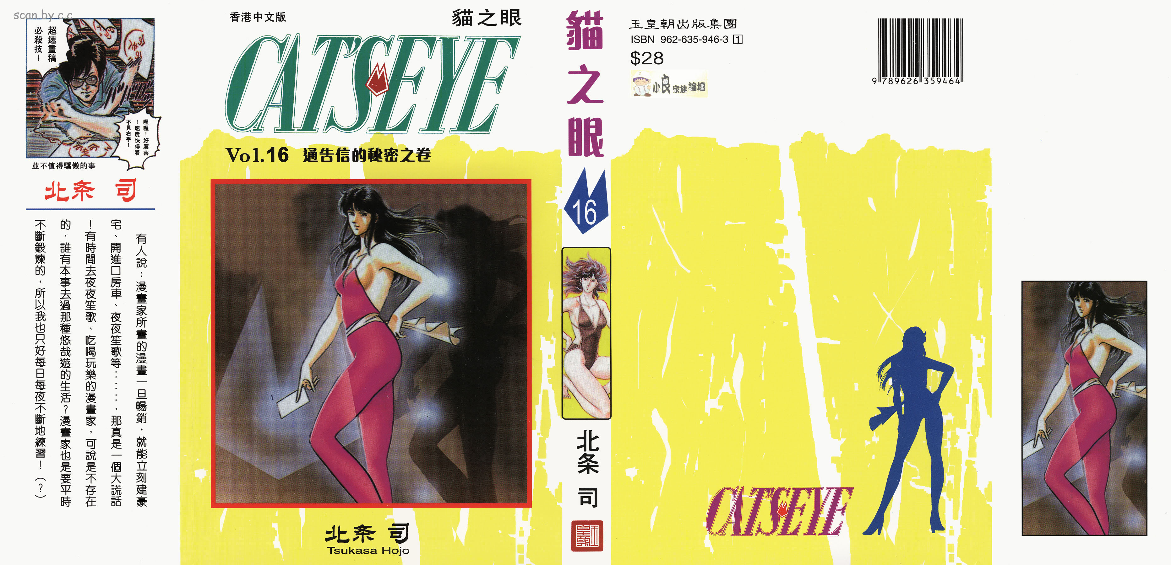 [貓之眼CAT'S.EYE][北條司][玉皇朝][C.C]Vol.160